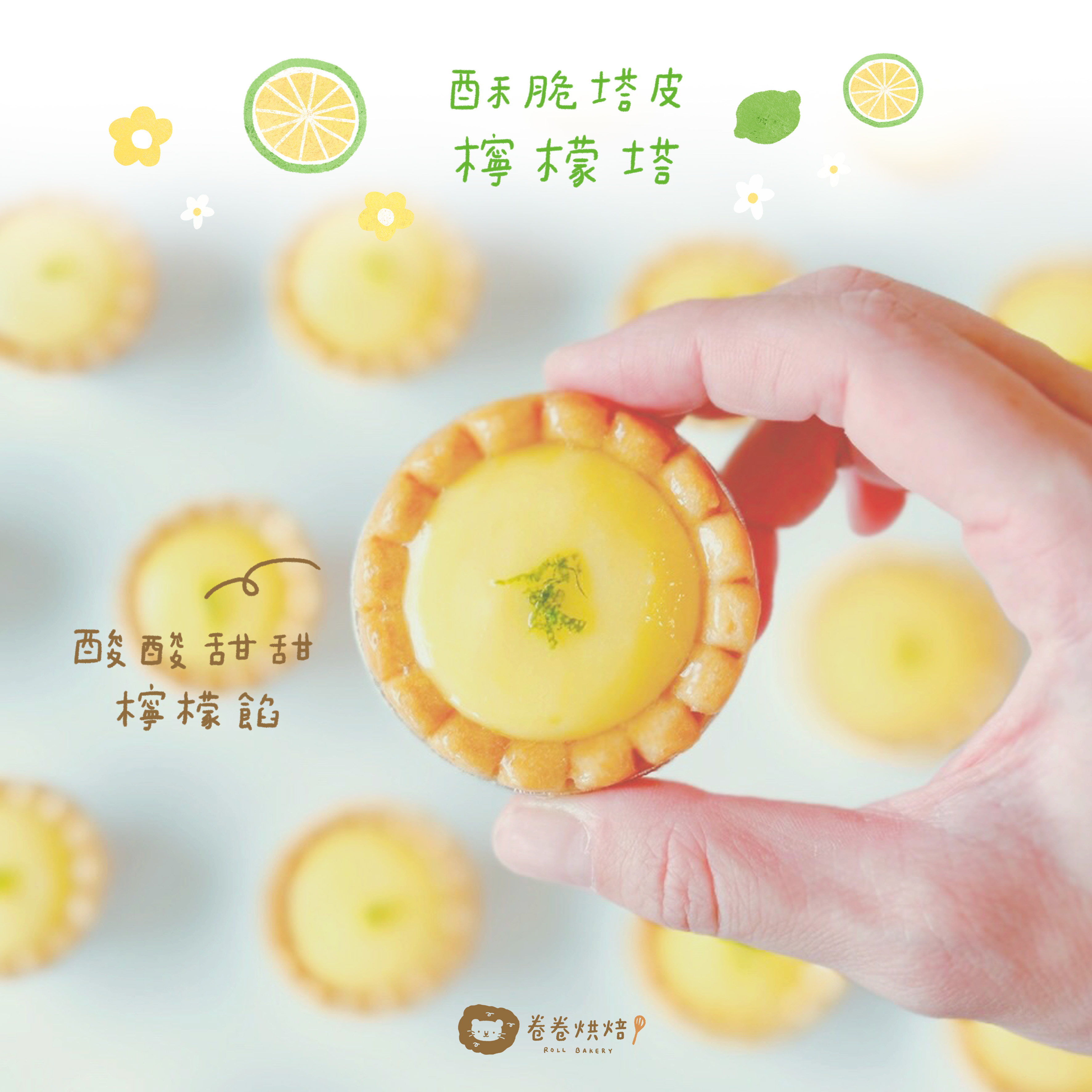 卷卷烘焙