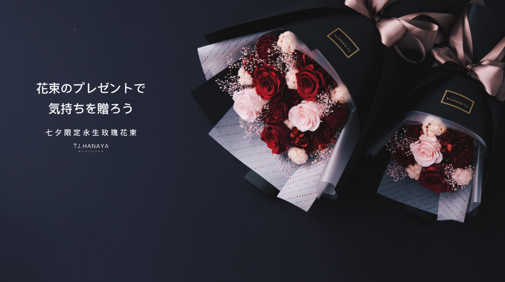 TJ. HANAYA 緹緁花屋 