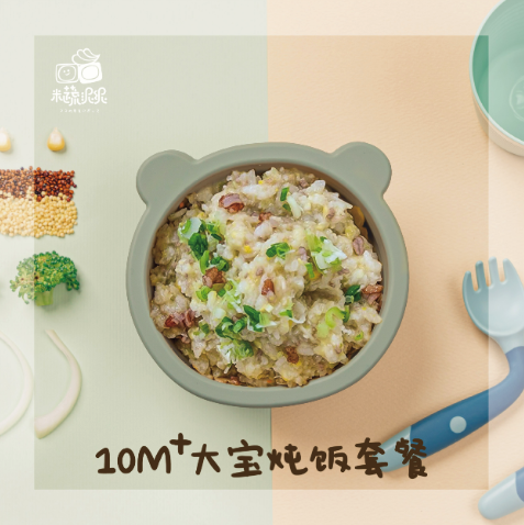 米蔬泥泥 | 【套餐】10Ｍ+大寶燉飯