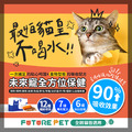 【未來寵】 FuturePet 時空膠囊 全齡貓 30粒/盒 全方位型保健 專為毛孩設計 快速吸收無挑嘴問題