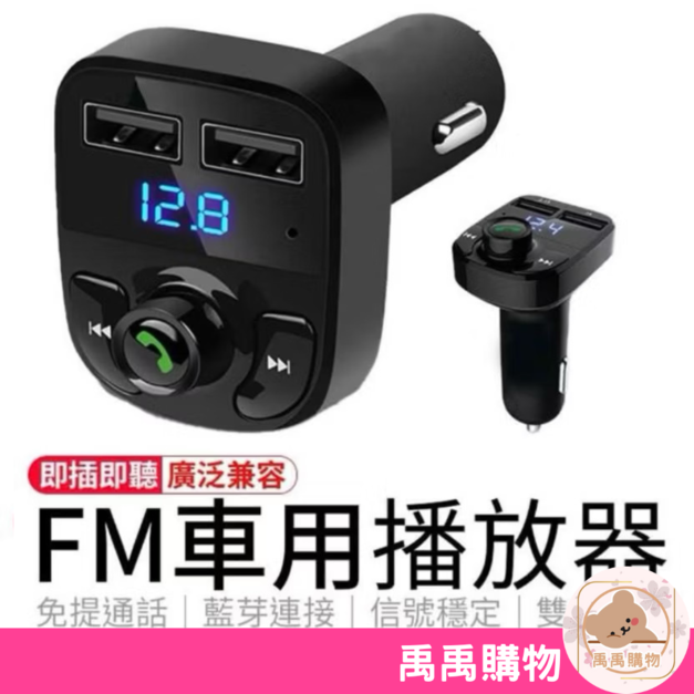 【禹禹購物】車用藍芽播放器 HD5 免持通話 台灣保固 車充 雙USB孔充電 FM發射器 藍芽撥放器