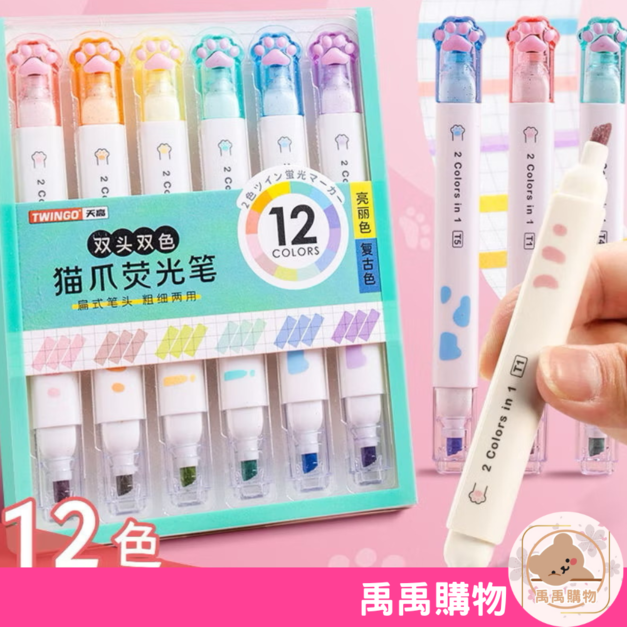 【禹禹購物】全新可愛貓爪造型雙頭螢光筆(6支裝)｜學習優選6支裝貓爪雙頭螢光筆｜學生螢光筆 做筆記劃重點