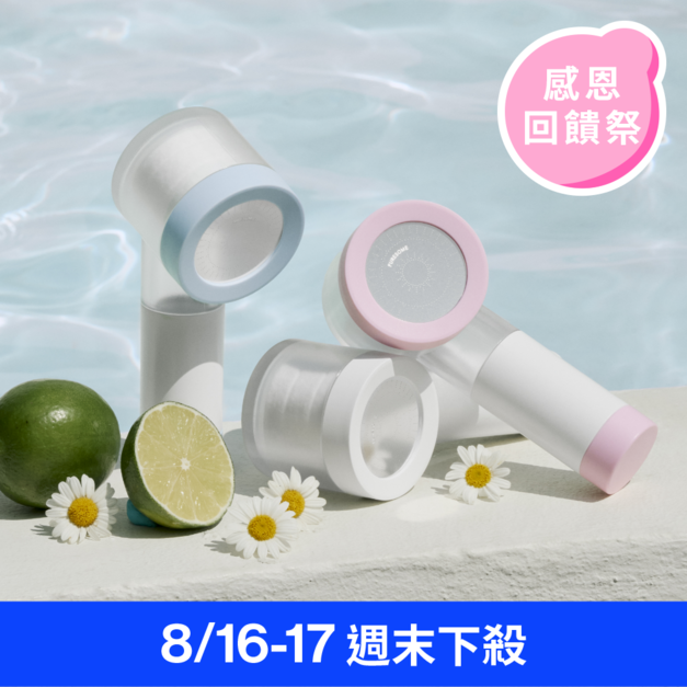 【8/16-17週末下殺】旅行用迷你蓮蓬頭(限購2個)