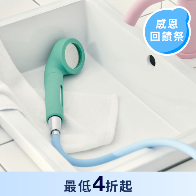 純淨蓮蓬頭套/彩色水管