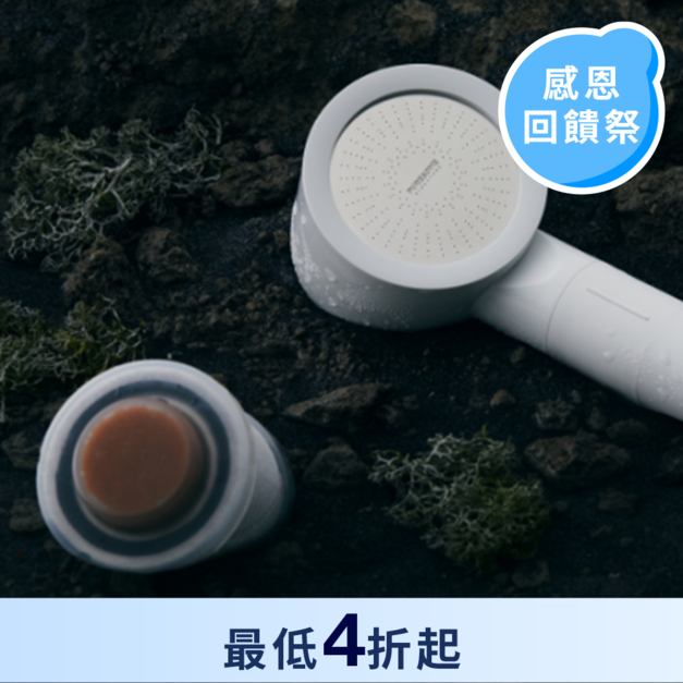 柔淨維他命蓮蓬頭