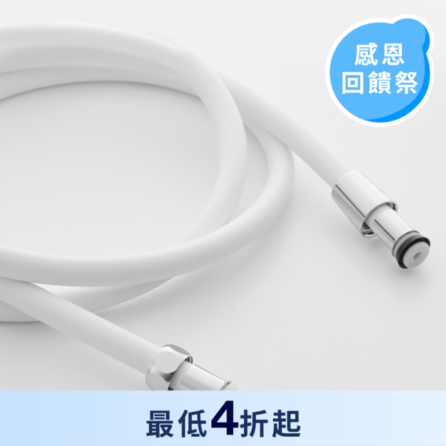 柔淨純白水管