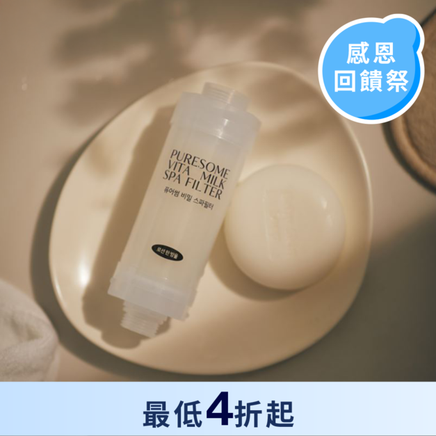 香氛SPA濾芯