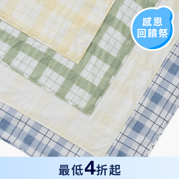 涼涼枕頭套 格紋系列