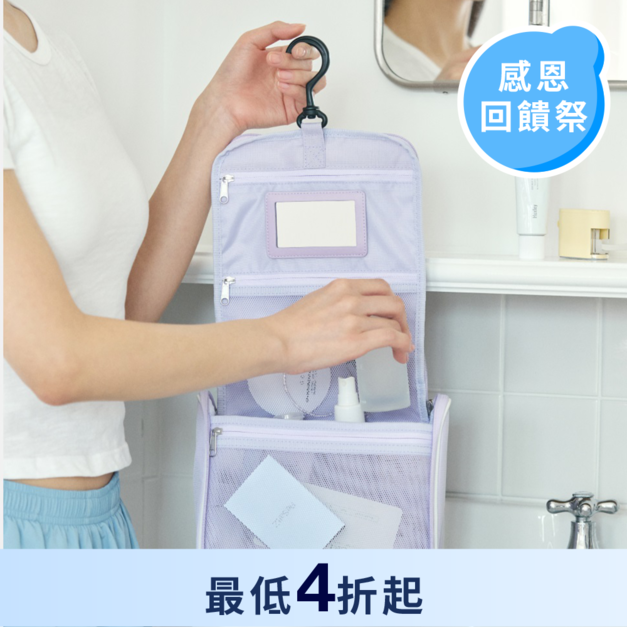 可掛式旅行盥洗包