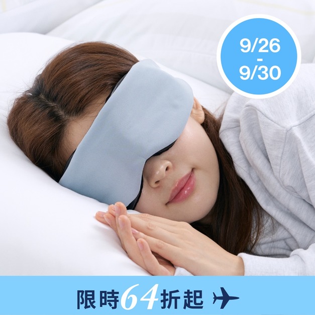 安眠遮光眼罩