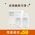 【白淨空間】廚房去污粉(26/02)