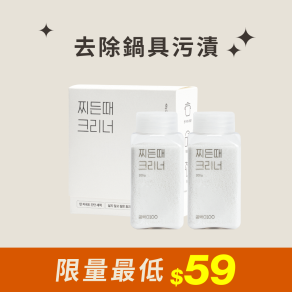 【白淨空間】廚房去污粉(26/02)