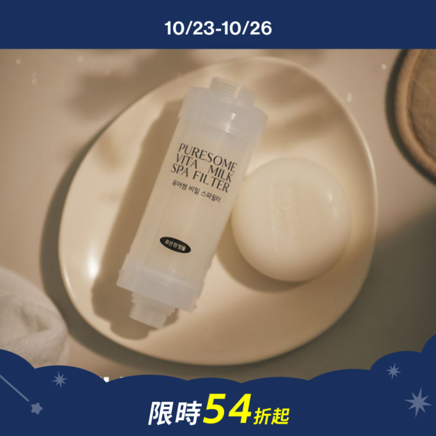 香氛SPA濾芯