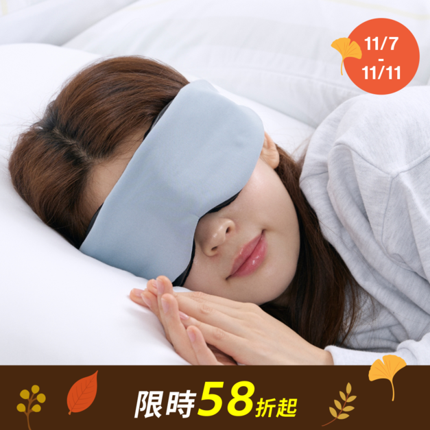 安眠遮光眼罩
