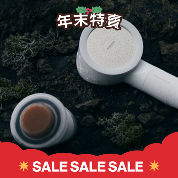 柔淨維他命蓮蓬頭