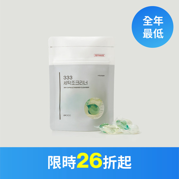 【白淨空間】洗衣槽清潔膠囊 (一包4入)