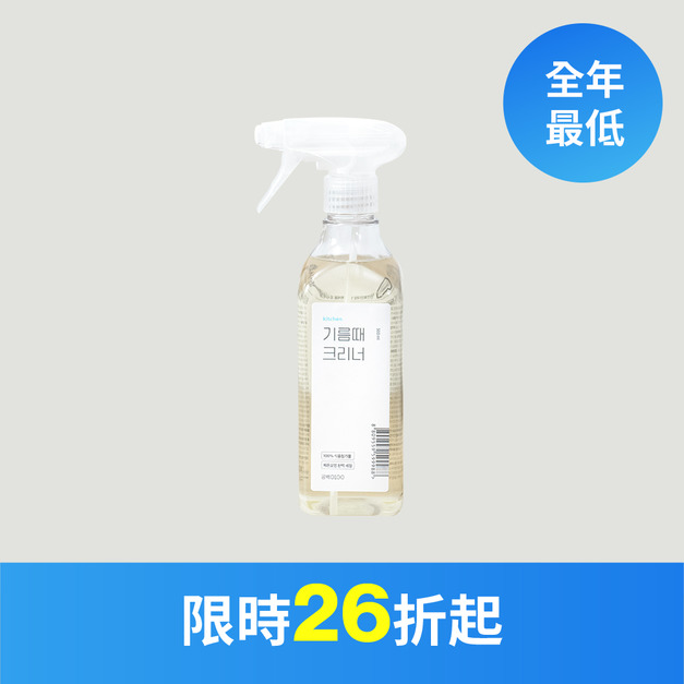 【白淨空間】廚房油污清潔劑 Ver.2