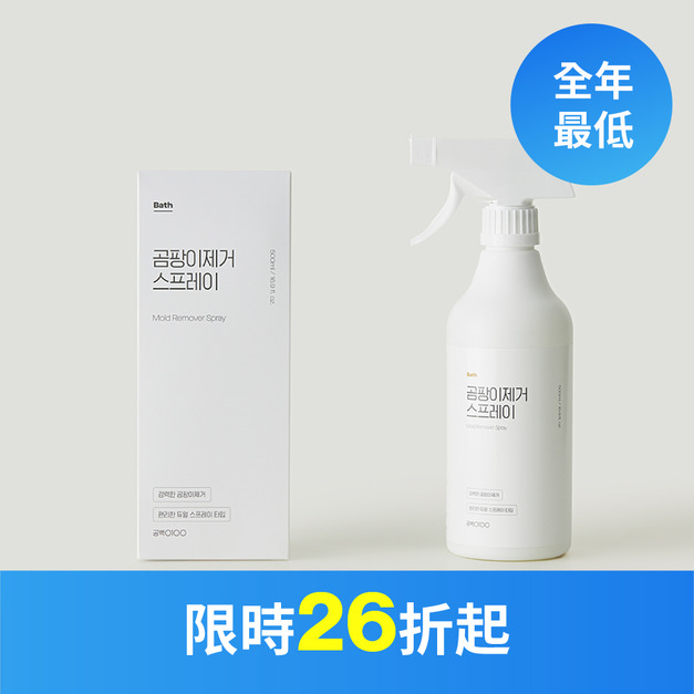 【白淨空間】強效除霉噴霧