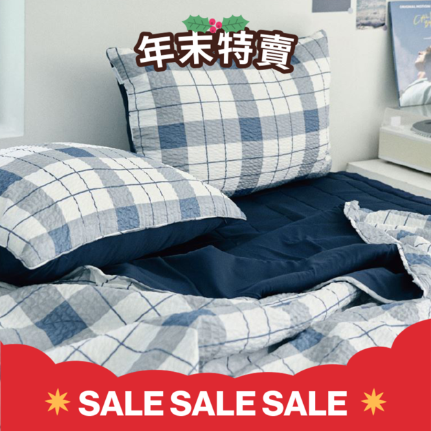 【絕版】涼涼防蚊床墊 格紋系列