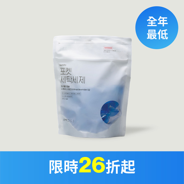 【白淨空間】香氛洗衣膠囊 (一包30入)