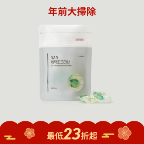 【白淨空間】洗衣槽清潔膠囊 (一包4入)