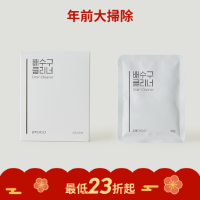 【白淨空間】排水孔清潔劑 (一盒4包)