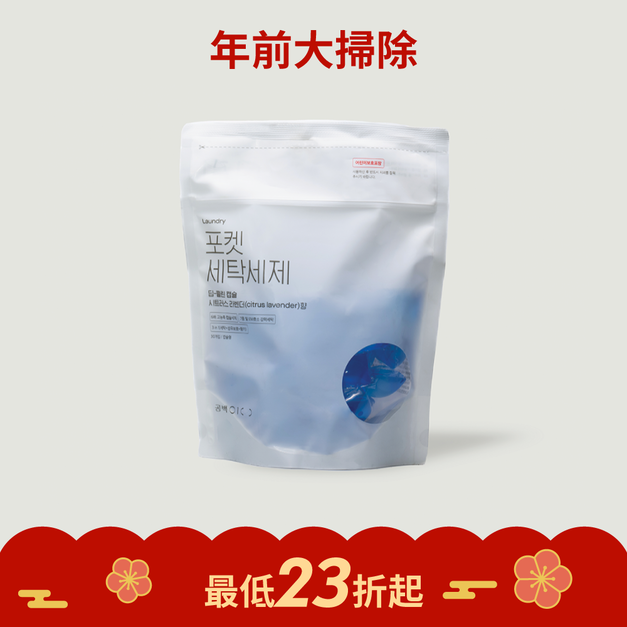 【白淨空間】香氛洗衣膠囊 (一包30入)