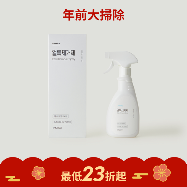 【白淨空間】衣物去污噴霧300ml