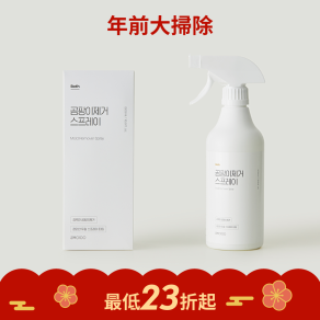 【白淨空間】強效除霉噴霧