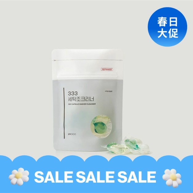 【白淨空間】洗衣槽清潔膠囊 (一包4入)