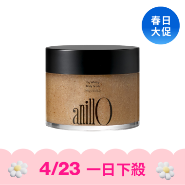 【4/23一日下殺】anillO 威士忌無花果身體磨砂膏