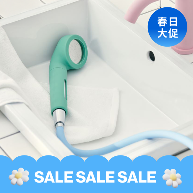 純淨蓮蓬頭套/彩色水管