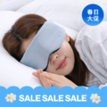 安眠遮光眼罩