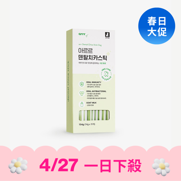 【4/27一日下殺】arrr 狗用營養潔牙條<效期26.12>