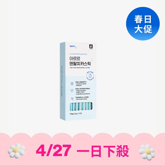 【4/27一日下殺】arrr 貓用營養潔牙條<效期26.10>