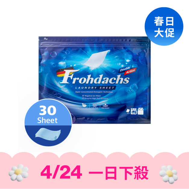 【4/24一日下殺】雙效濃縮潔淨洗衣片(30入)