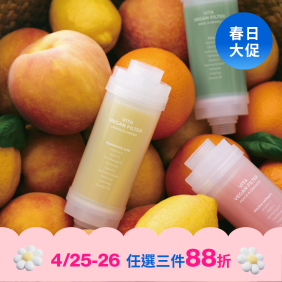 【4/25-26週末下殺】植萃潤膚濾芯