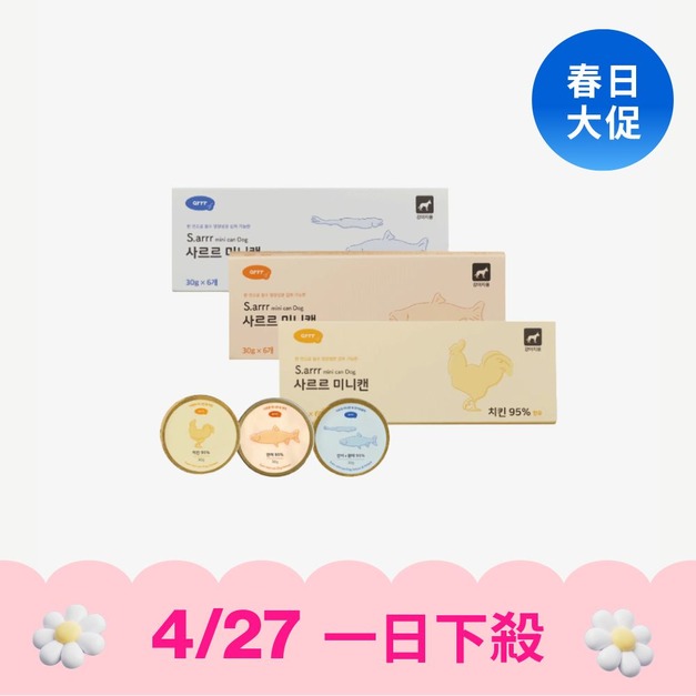 【4/27一日下殺】arrr 汪汪迷你小金罐 <效期26.11>