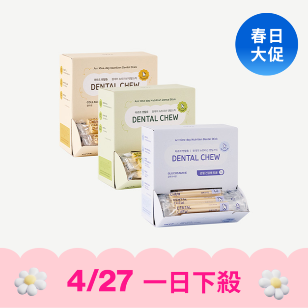 【4/27 一日下殺】arrr 營養潔牙棒_大容量(40入)