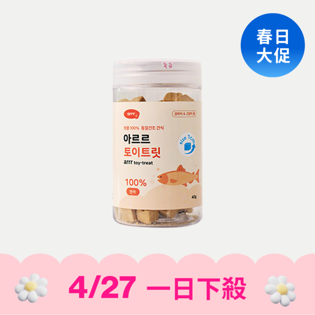 【4/27一日下殺】arrr 寵物玩具咀嚼片 1cm<效期26.12>