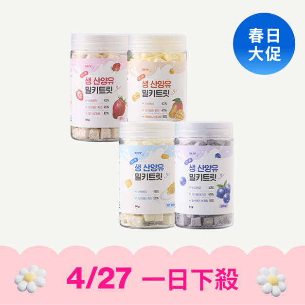 【4/27一日下殺】arrr 羊奶咀嚼片<效期26.10>