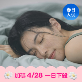 【4/28 一日下殺】抱抱被子