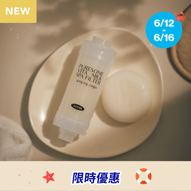 香氛SPA濾芯