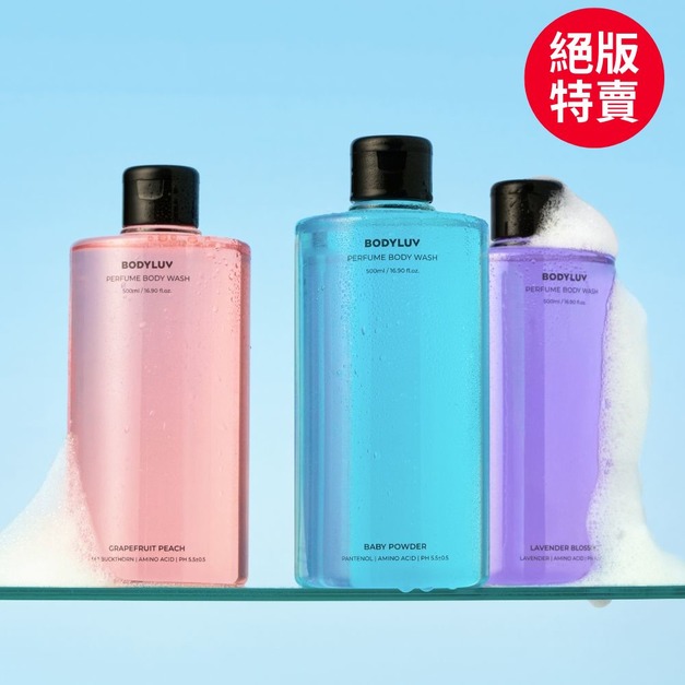 【絕版限定特惠】香氛沐浴露