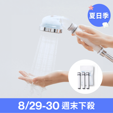 【08/29-30週末下殺】 純淨維他命沐浴濾芯組