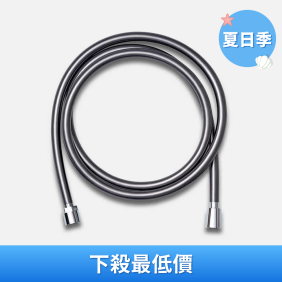 純淨淋浴水管