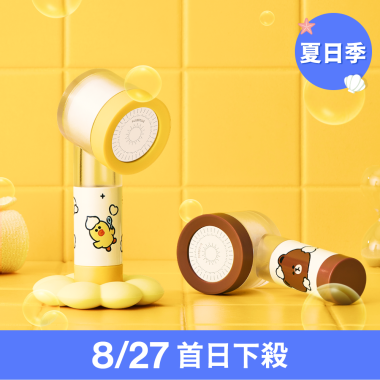 【8/27一日下殺】LINE FRIENDS 旅行用迷你蓮蓬頭