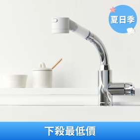 廚房水龍頭過濾器 Ver.2(單品)