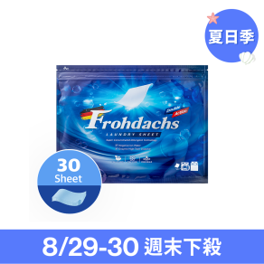 【08/29-30週末下殺】雙效濃縮潔淨洗衣片(30入)
