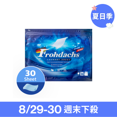 【08/29-30週末下殺】雙效濃縮潔淨洗衣片(30入)